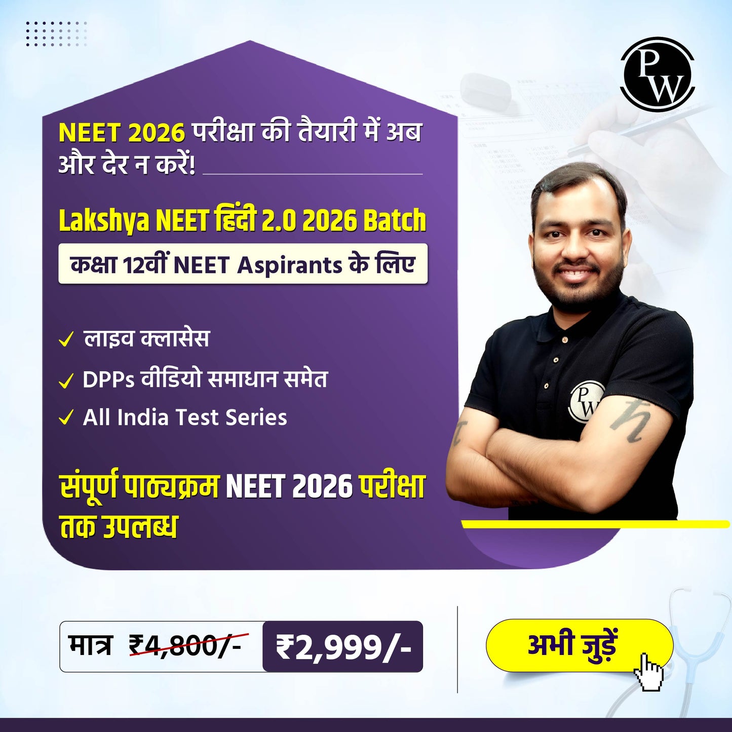 Lakshya NEET Hindi 2.0 (2026) Class 12 Online Batch