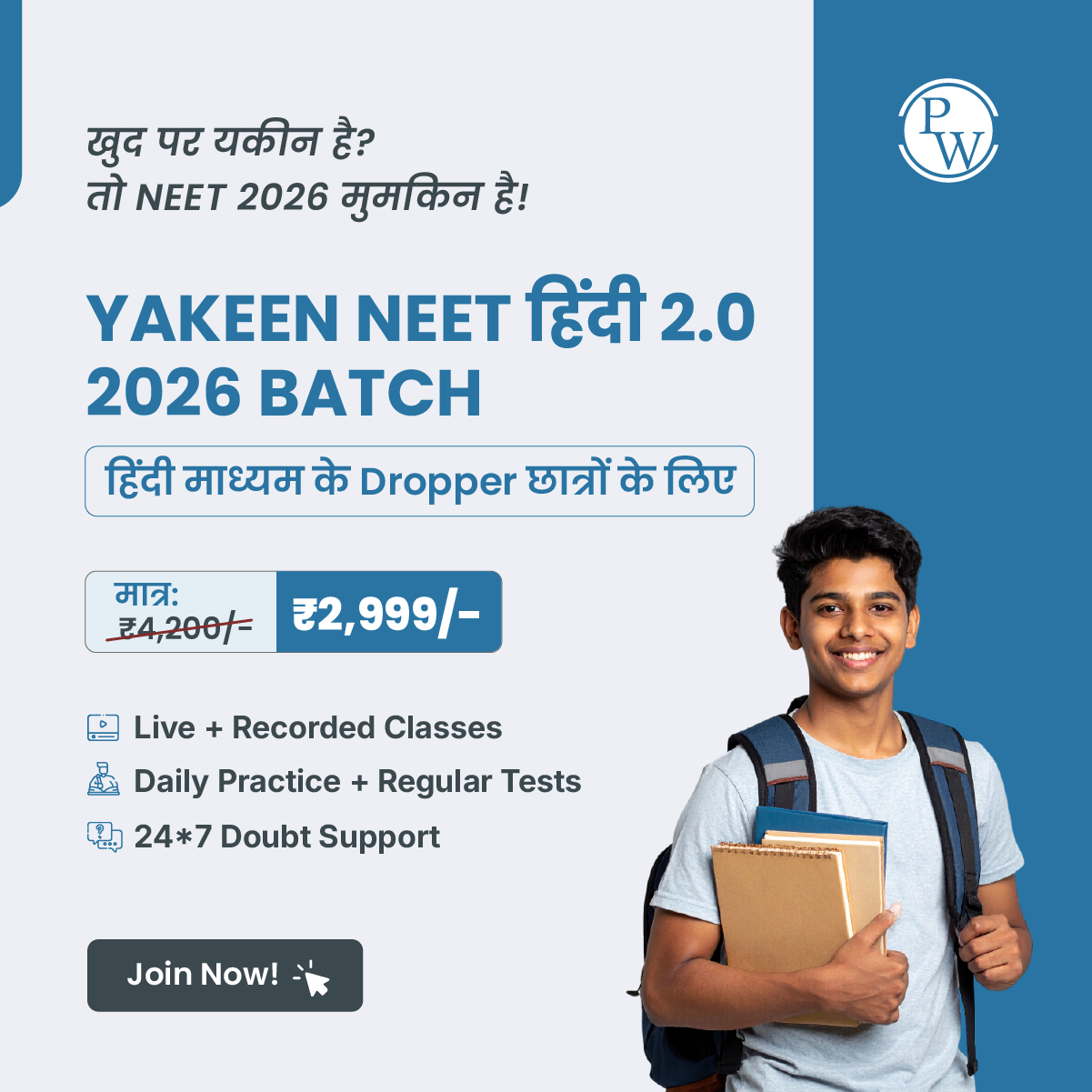 Yakeen NEET Hindi 2.0 (2026) Dropper Online Batch