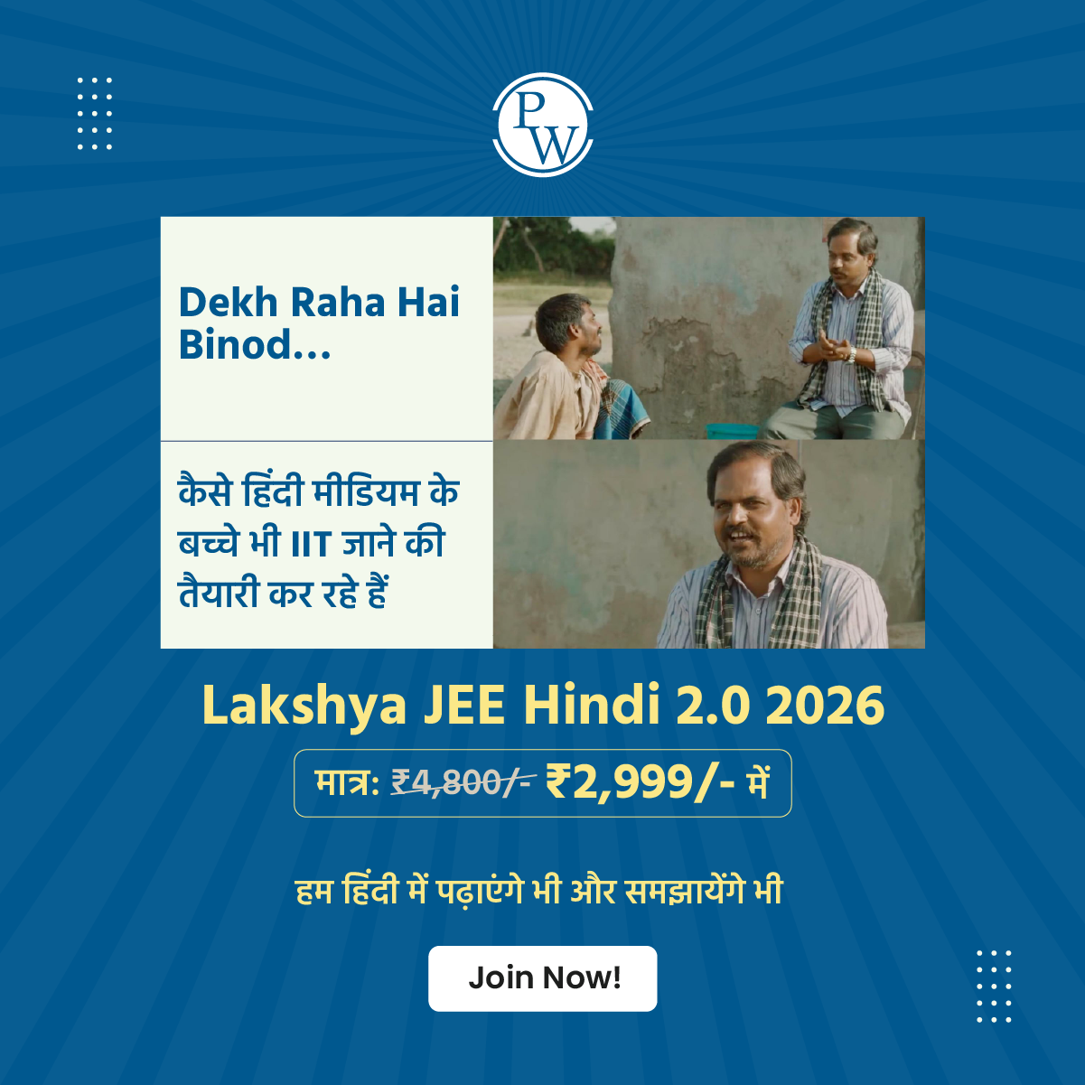 Lakshya JEE Hindi 2.0 (2026) Class 12 Online Batch