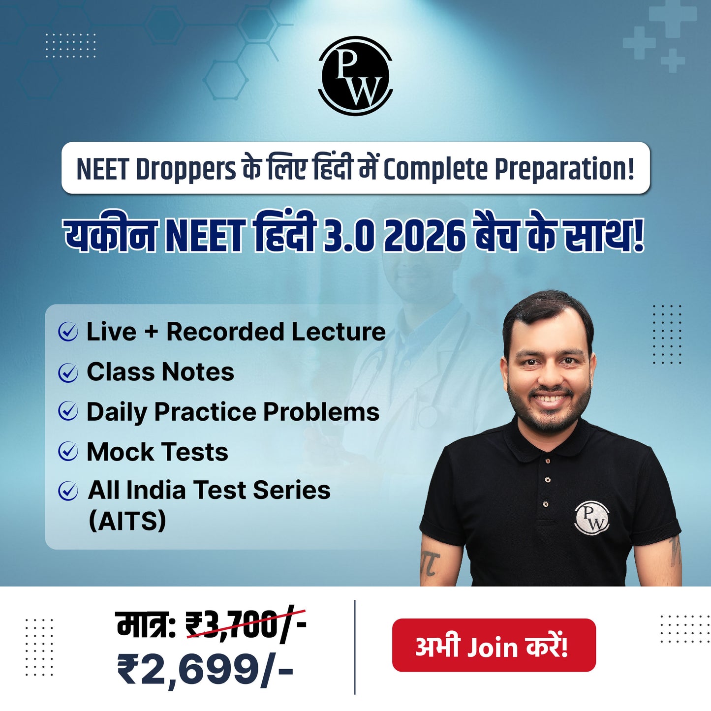 Yakeen NEET Hindi 3.0 (2026) Dropper Online Batch