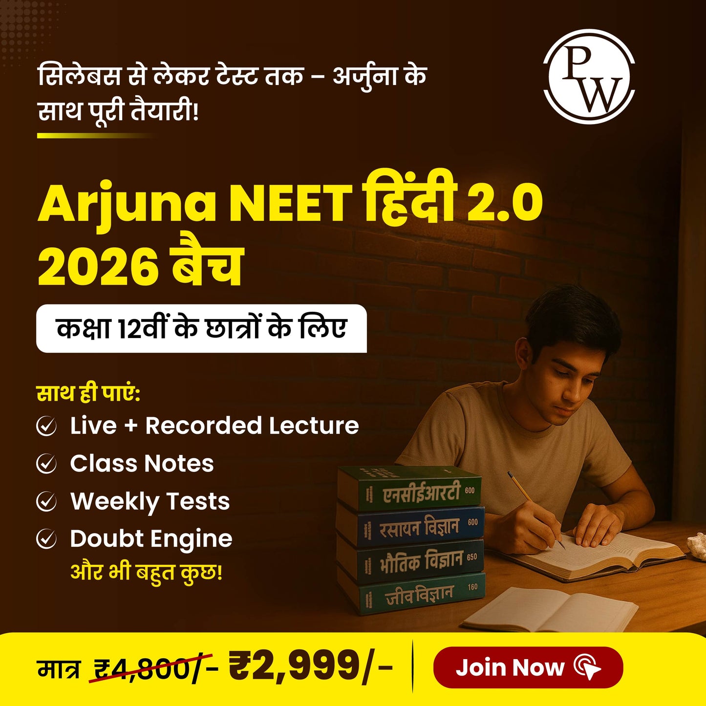 Arjuna NEET Hindi 2.0 (2026) Class 11 Online Batch